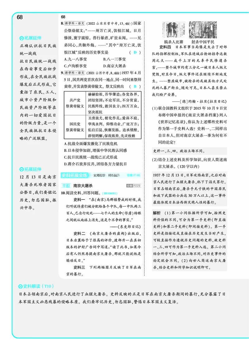 53-初中同步-8上-历史人教版全练版教师用书_1、初中学习资料_24秋试卷_2025版《53&bull;初中同步》上册全科