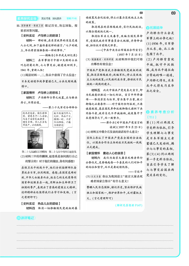 53-初中同步-8上-历史人教版全练版教师用书_1、初中学习资料_24秋试卷_2025版《53&bull;初中同步》上册全科