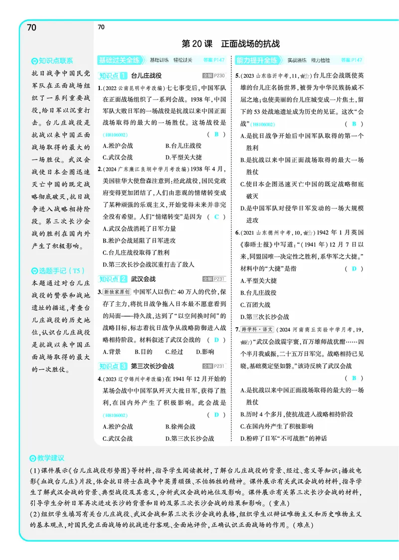 53-初中同步-8上-历史人教版全练版教师用书_1、初中学习资料_24秋试卷_2025版《53&bull;初中同步》上册全科