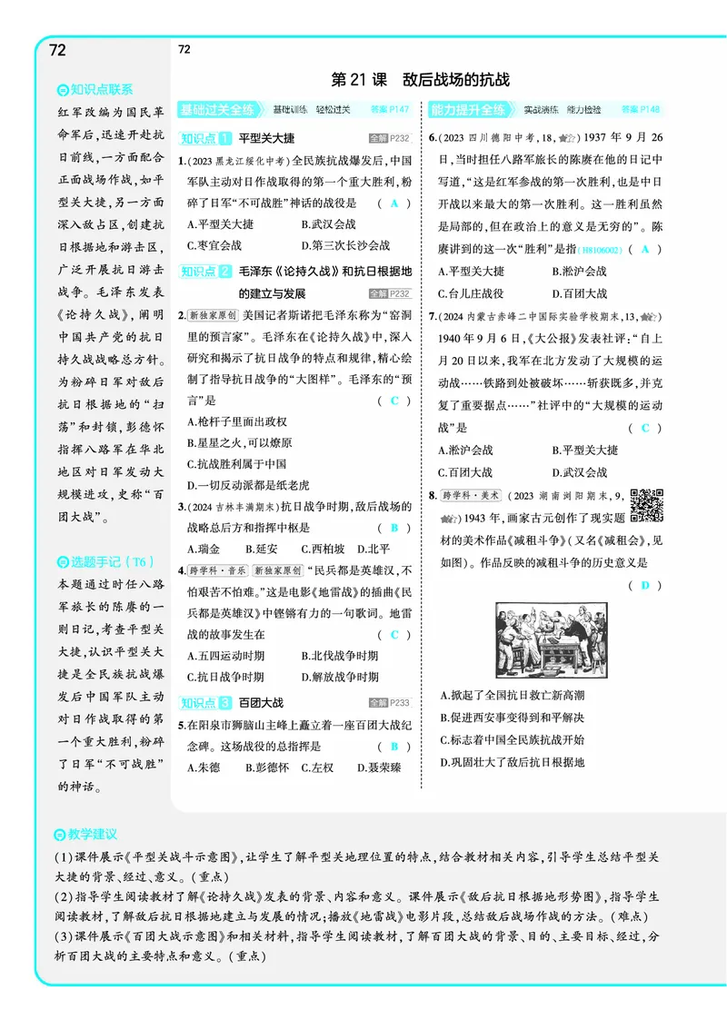 53-初中同步-8上-历史人教版全练版教师用书_1、初中学习资料_24秋试卷_2025版《53&bull;初中同步》上册全科