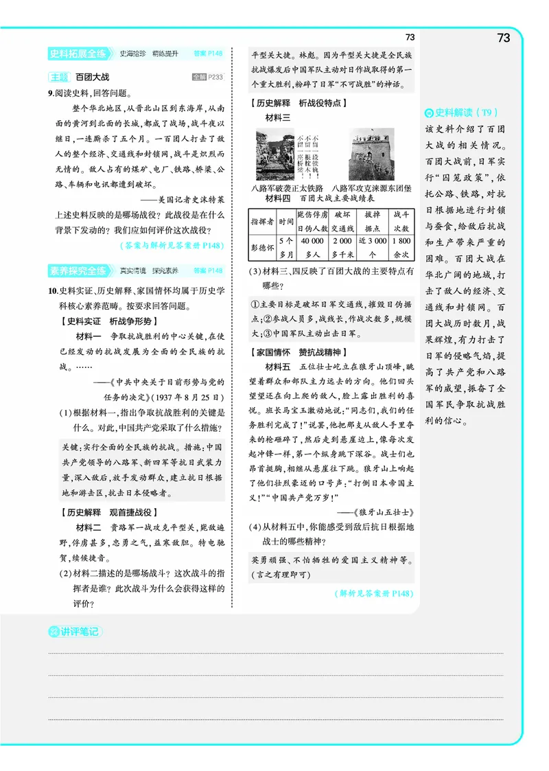 53-初中同步-8上-历史人教版全练版教师用书_1、初中学习资料_24秋试卷_2025版《53&bull;初中同步》上册全科