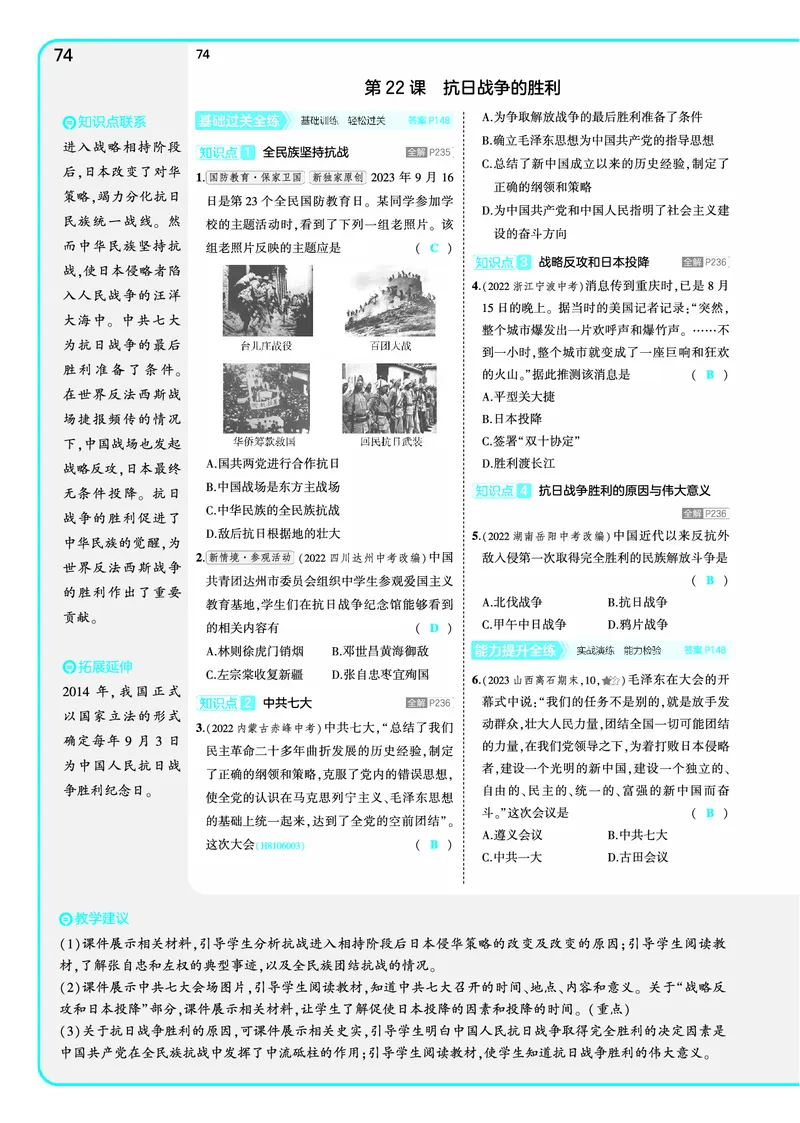 53-初中同步-8上-历史人教版全练版教师用书_1、初中学习资料_24秋试卷_2025版《53&bull;初中同步》上册全科