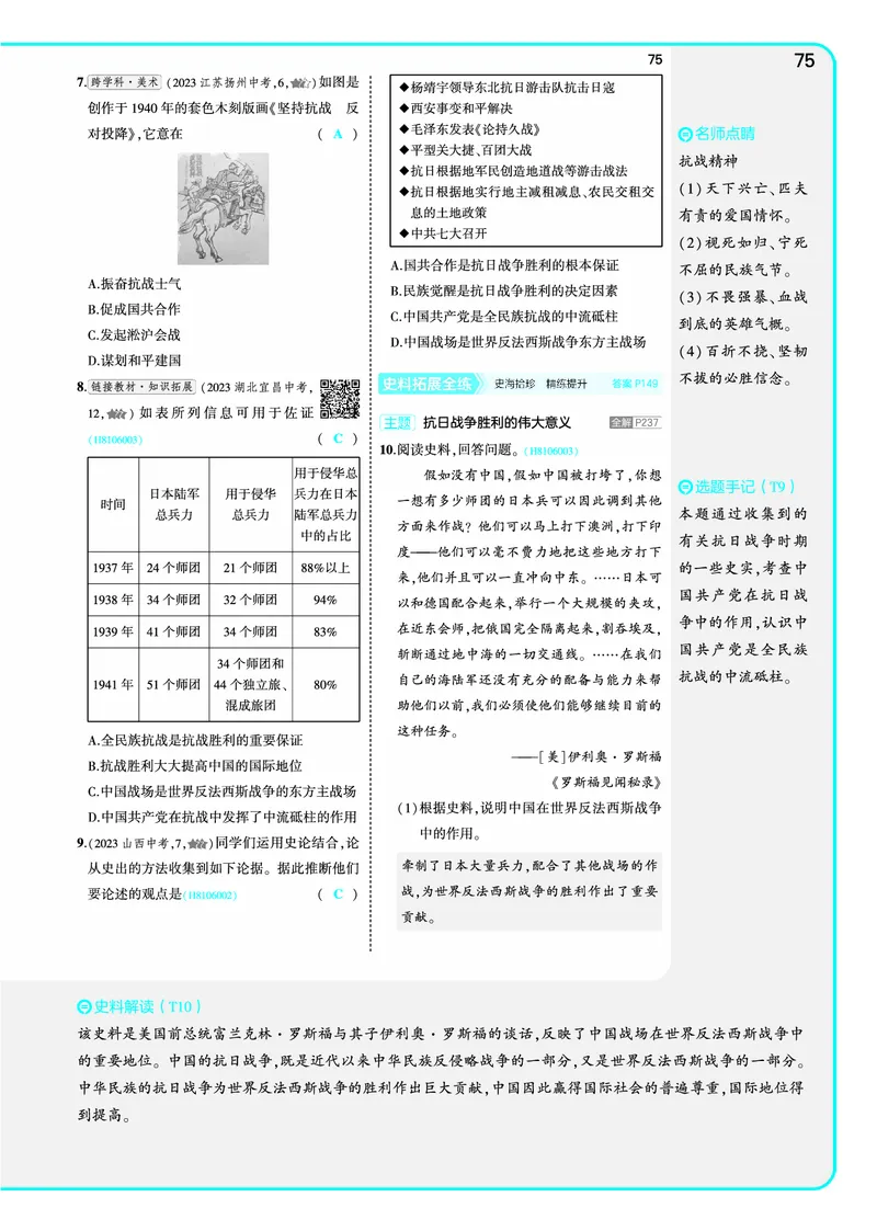 53-初中同步-8上-历史人教版全练版教师用书_1、初中学习资料_24秋试卷_2025版《53&bull;初中同步》上册全科