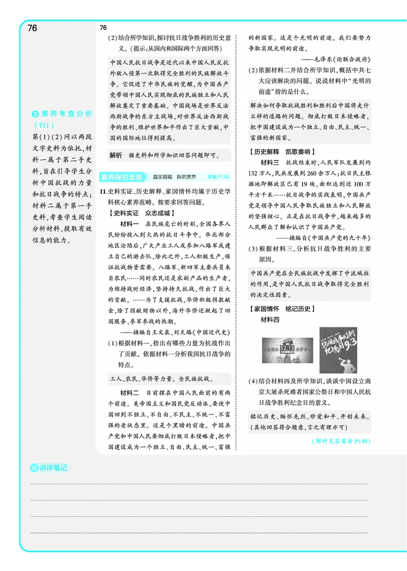 53-初中同步-8上-历史人教版全练版教师用书_1、初中学习资料_24秋试卷_2025版《53&bull;初中同步》上册全科