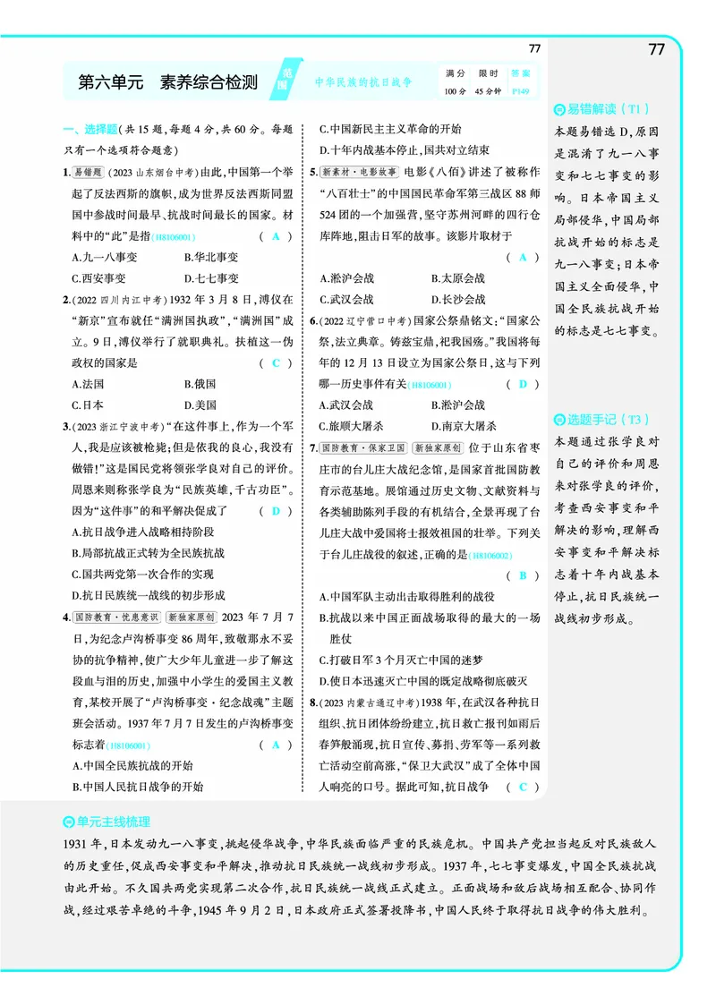 53-初中同步-8上-历史人教版全练版教师用书_1、初中学习资料_24秋试卷_2025版《53&bull;初中同步》上册全科