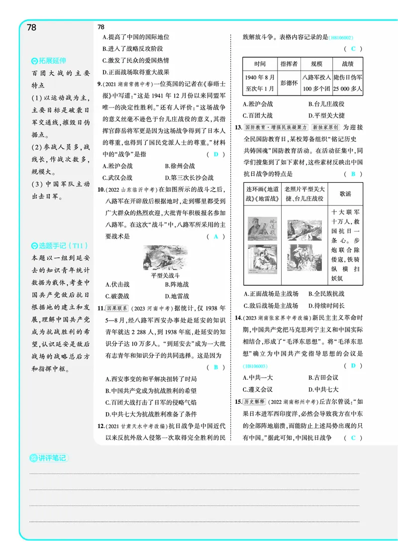 53-初中同步-8上-历史人教版全练版教师用书_1、初中学习资料_24秋试卷_2025版《53&bull;初中同步》上册全科
