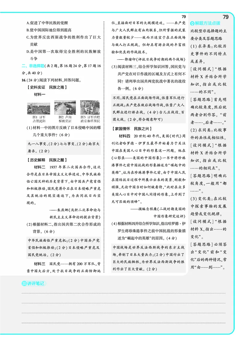 53-初中同步-8上-历史人教版全练版教师用书_1、初中学习资料_24秋试卷_2025版《53&bull;初中同步》上册全科