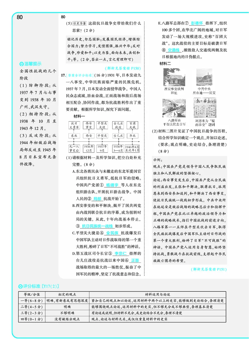 53-初中同步-8上-历史人教版全练版教师用书_1、初中学习资料_24秋试卷_2025版《53&bull;初中同步》上册全科