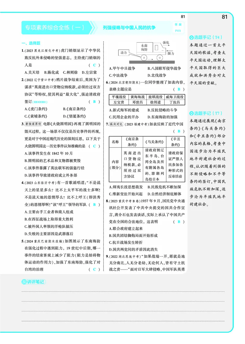 53-初中同步-8上-历史人教版全练版教师用书_1、初中学习资料_24秋试卷_2025版《53&bull;初中同步》上册全科