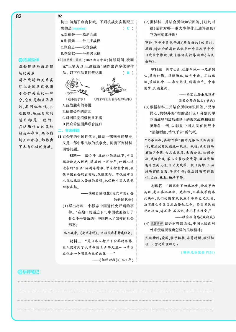 53-初中同步-8上-历史人教版全练版教师用书_1、初中学习资料_24秋试卷_2025版《53&bull;初中同步》上册全科