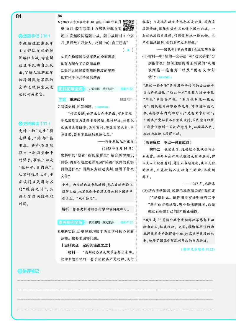 53-初中同步-8上-历史人教版全练版教师用书_1、初中学习资料_24秋试卷_2025版《53&bull;初中同步》上册全科