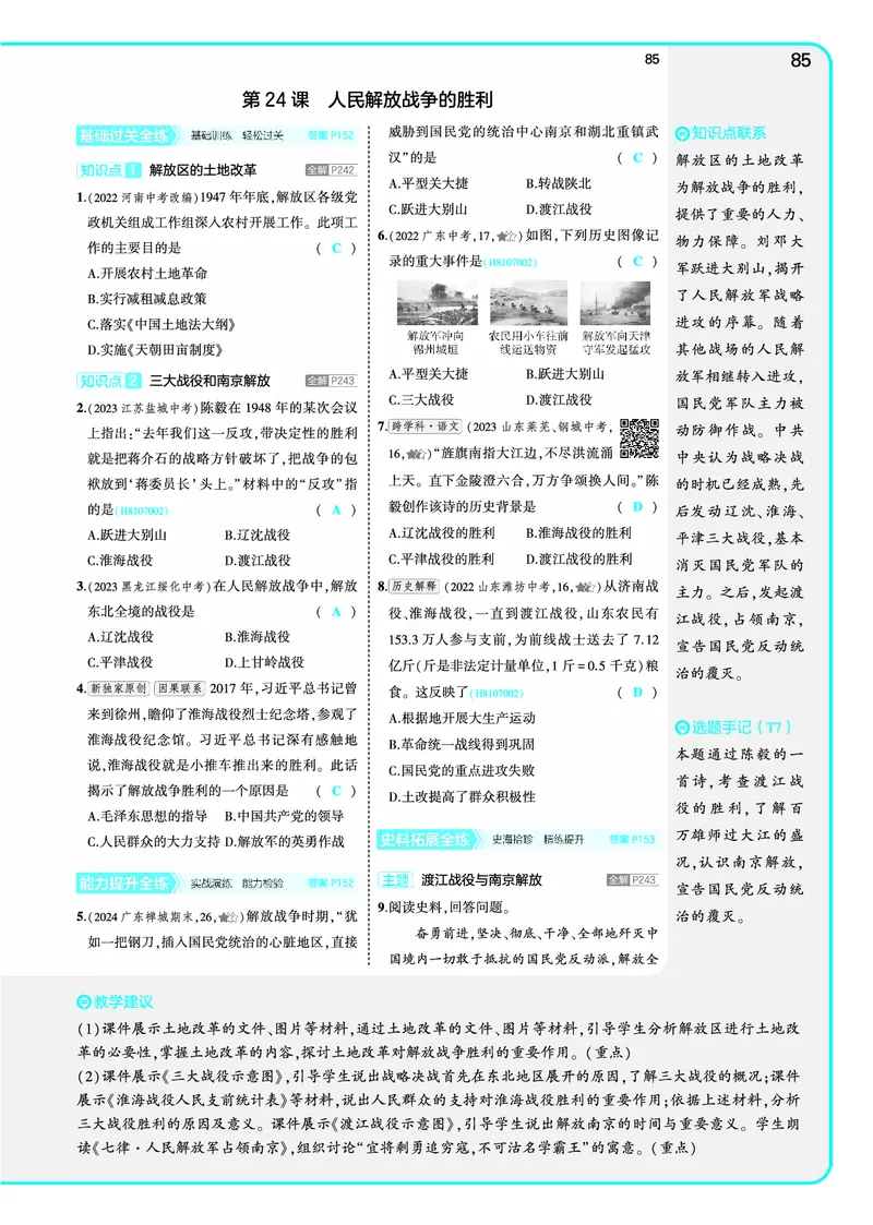 53-初中同步-8上-历史人教版全练版教师用书_1、初中学习资料_24秋试卷_2025版《53&bull;初中同步》上册全科