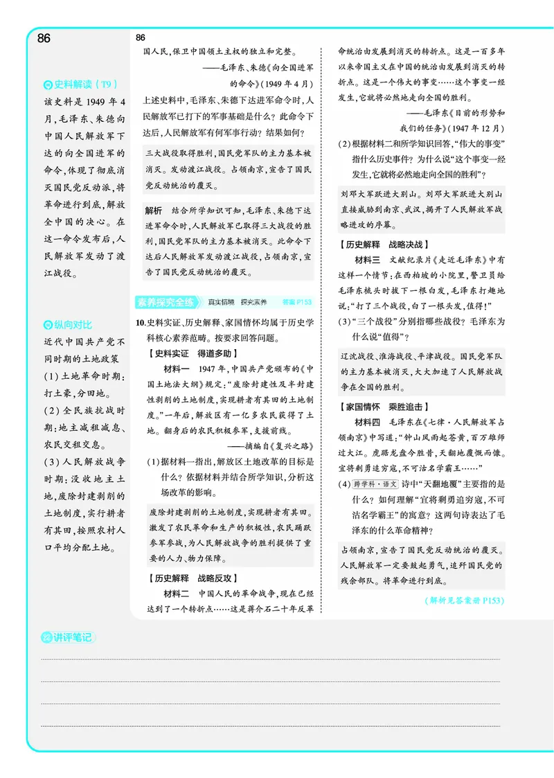 53-初中同步-8上-历史人教版全练版教师用书_1、初中学习资料_24秋试卷_2025版《53&bull;初中同步》上册全科