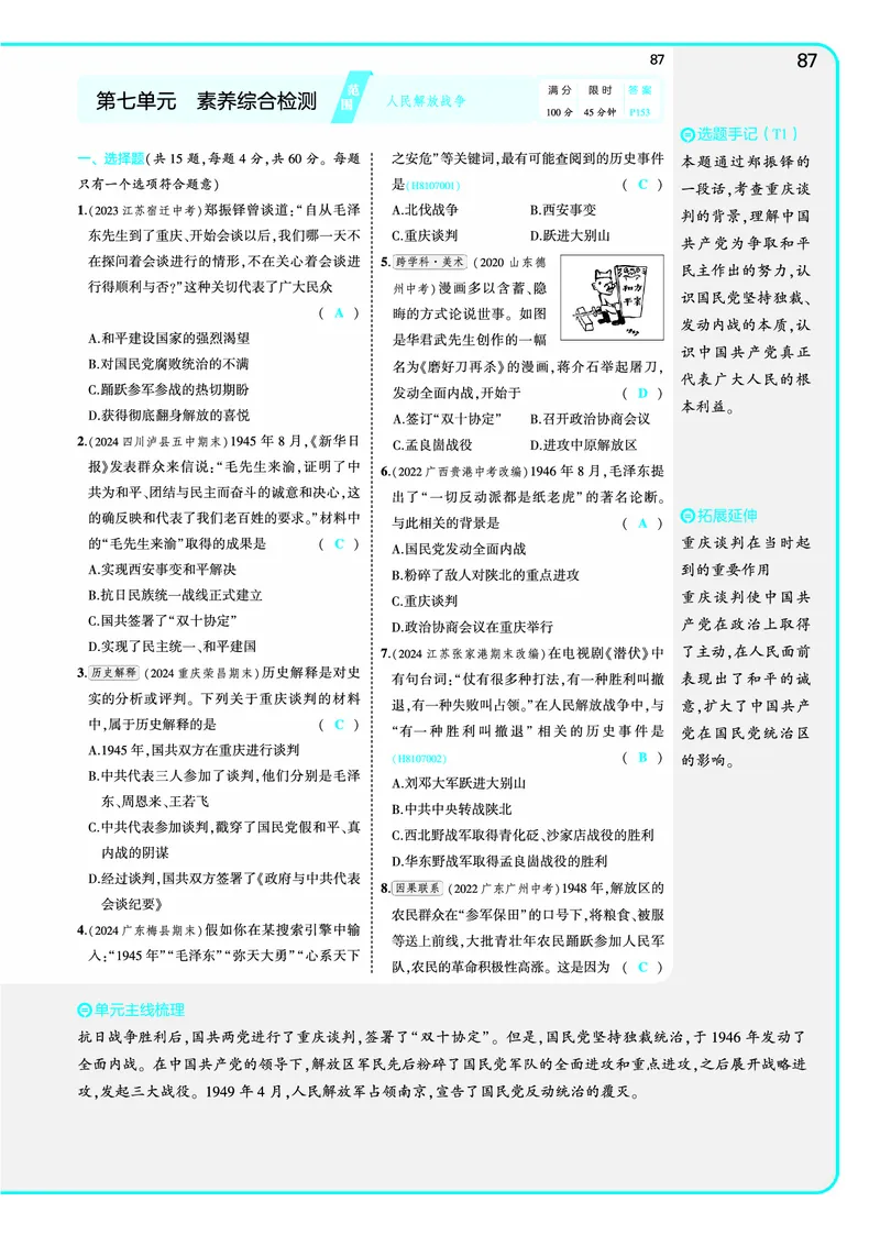 53-初中同步-8上-历史人教版全练版教师用书_1、初中学习资料_24秋试卷_2025版《53&bull;初中同步》上册全科