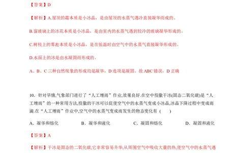 3.4升华和凝华（解析版）_1、初中学习资料_4-4、物理_4-4-3、初二物理上册_2023更新_5人教物理试卷8上同步练习新