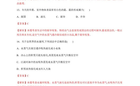3.4升华和凝华（解析版）_1、初中学习资料_4-4、物理_4-4-3、初二物理上册_2023更新_5人教物理试卷8上同步练习新