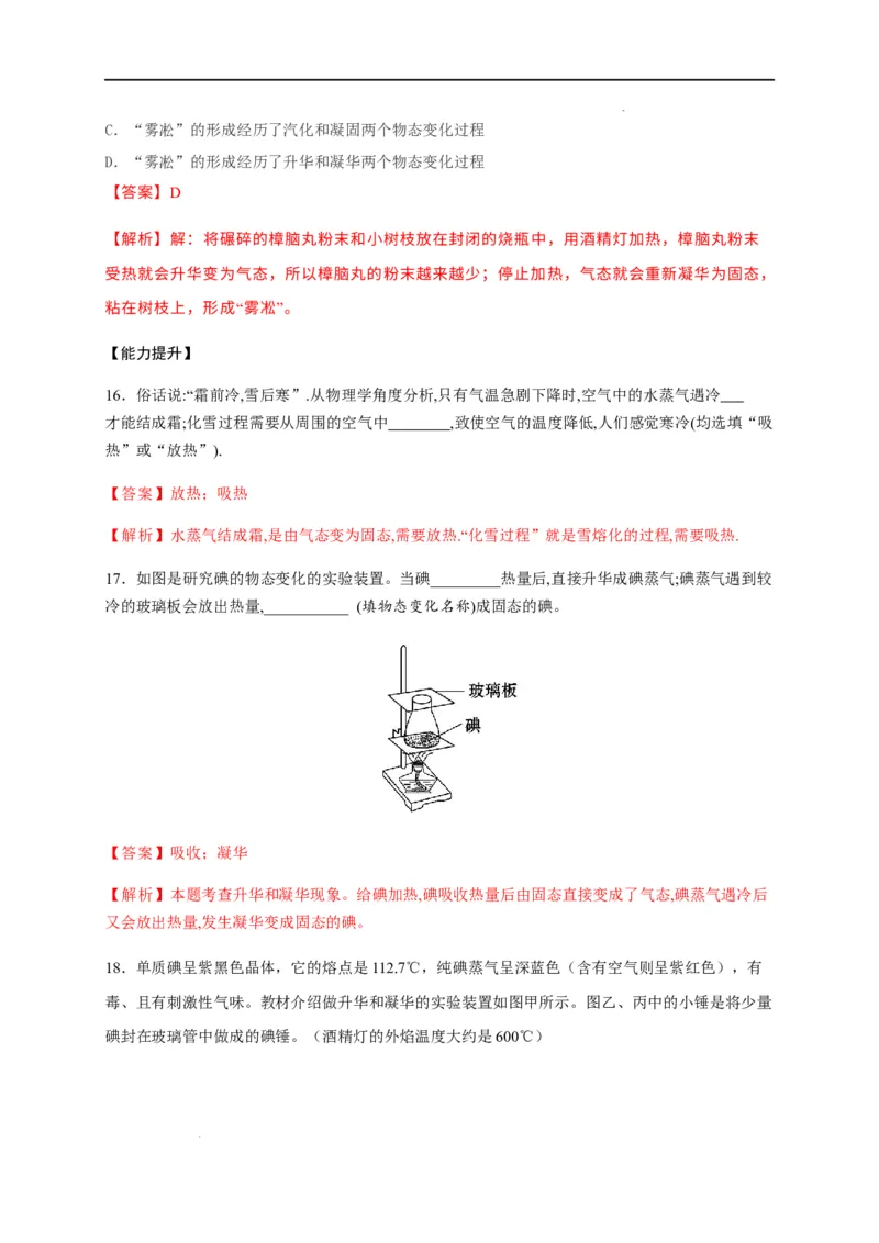 3.4升华和凝华（解析版）_1、初中学习资料_4-4、物理_4-4-3、初二物理上册_2023更新_5人教物理试卷8上同步练习新
