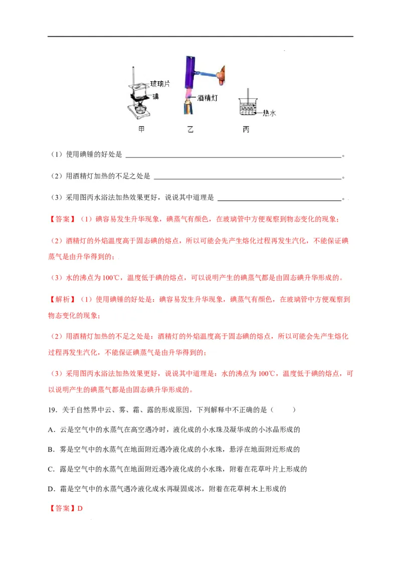 3.4升华和凝华（解析版）_1、初中学习资料_4-4、物理_4-4-3、初二物理上册_2023更新_5人教物理试卷8上同步练习新
