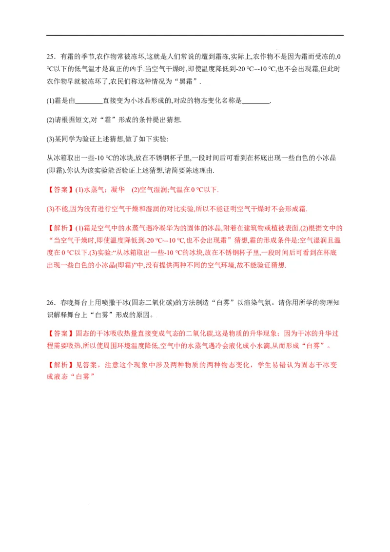 3.4升华和凝华（解析版）_1、初中学习资料_4-4、物理_4-4-3、初二物理上册_2023更新_5人教物理试卷8上同步练习新