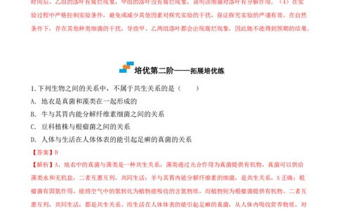 5.4.4细菌和真菌在自然界中的作用-2022-2023学年八年级生物上册课后培优分级练（人教版）（解析版）_1、初中学习资料_4-6、生物_4-6-3、初二生物上册_1、同步练习（50份）