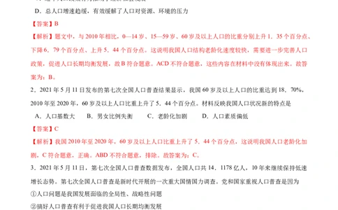 6.1正视发展挑战-2021-2022学年九年级道德与法治上册随堂练（部编版）（解析版）_1、初中学习资料_4-9、政治_4-9-5、初三道法上册_1.道法9上同步练习（32份）