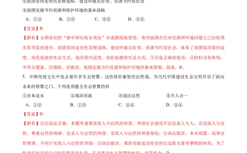 6.1正视发展挑战-2021-2022学年九年级道德与法治上册随堂练（部编版）（解析版）_1、初中学习资料_4-9、政治_4-9-5、初三道法上册_1.道法9上同步练习（32份）