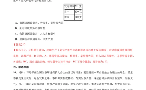 6.1正视发展挑战-2021-2022学年九年级道德与法治上册随堂练（部编版）（解析版）_1、初中学习资料_4-9、政治_4-9-5、初三道法上册_1.道法9上同步练习（32份）