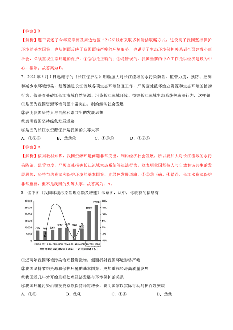 6.1正视发展挑战-2021-2022学年九年级道德与法治上册随堂练（部编版）（解析版）_1、初中学习资料_4-9、政治_4-9-5、初三道法上册_1.道法9上同步练习（32份）