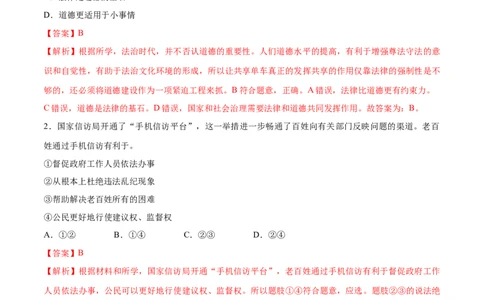 4.2凝聚法治共识-2021-2022学年九年级道德与法治上册随堂练（部编版）（解析版）_1、初中学习资料_4-9、政治_4-9-5、初三道法上册_1.道法9上同步练习（32份）
