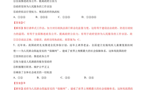 4.2凝聚法治共识-2021-2022学年九年级道德与法治上册随堂练（部编版）（解析版）_1、初中学习资料_4-9、政治_4-9-5、初三道法上册_1.道法9上同步练习（32份）