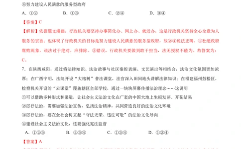 4.2凝聚法治共识-2021-2022学年九年级道德与法治上册随堂练（部编版）（解析版）_1、初中学习资料_4-9、政治_4-9-5、初三道法上册_1.道法9上同步练习（32份）