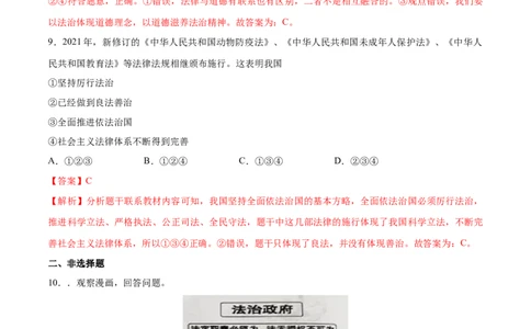 4.2凝聚法治共识-2021-2022学年九年级道德与法治上册随堂练（部编版）（解析版）_1、初中学习资料_4-9、政治_4-9-5、初三道法上册_1.道法9上同步练习（32份）