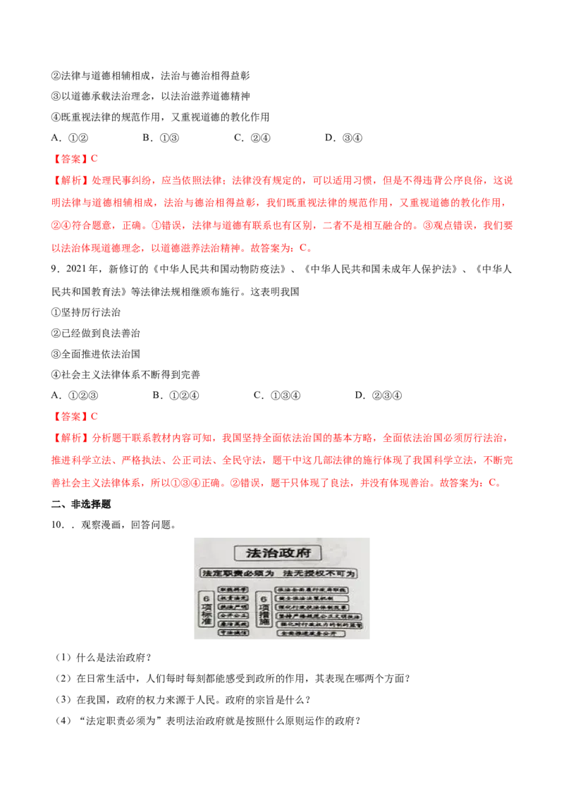 4.2凝聚法治共识-2021-2022学年九年级道德与法治上册随堂练（部编版）（解析版）_1、初中学习资料_4-9、政治_4-9-5、初三道法上册_1.道法9上同步练习（32份）