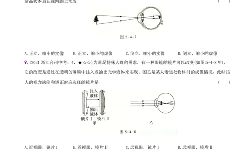 5.4眼睛和眼镜－八年级物理上册新视角培优集训（人教版）_1、初中学习资料_4-4、物理_4-4-3、初二物理上册_人教版物理八年级上课时练习（104份）_课时练习第3套26