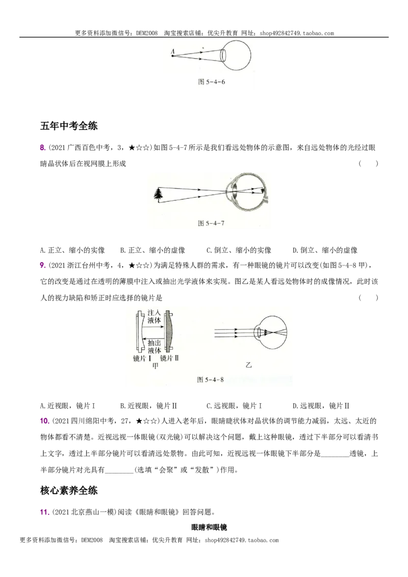 5.4眼睛和眼镜－八年级物理上册新视角培优集训（人教版）_1、初中学习资料_4-4、物理_4-4-3、初二物理上册_人教版物理八年级上课时练习（104份）_课时练习第3套26