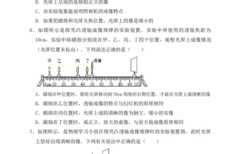 5.3凸透镜成像的规律（同步练习）(原卷版)_1、初中学习资料_4-4、物理_4-4-3、初二物理上册_人教版物理八年级上课时练习（104份）_课时练习第1套53