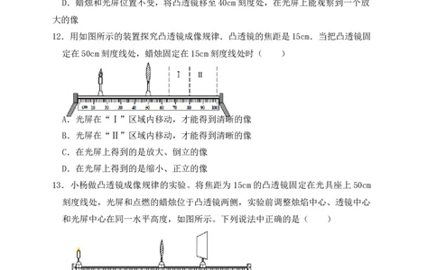 5.3凸透镜成像的规律（同步练习）(原卷版)_1、初中学习资料_4-4、物理_4-4-3、初二物理上册_人教版物理八年级上课时练习（104份）_课时练习第1套53