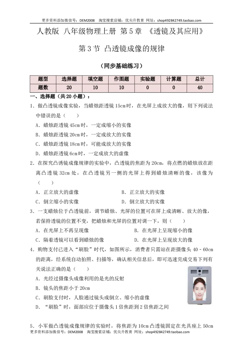 5.3凸透镜成像的规律（同步练习）(原卷版)_1、初中学习资料_4-4、物理_4-4-3、初二物理上册_人教版物理八年级上课时练习（104份）_课时练习第1套53