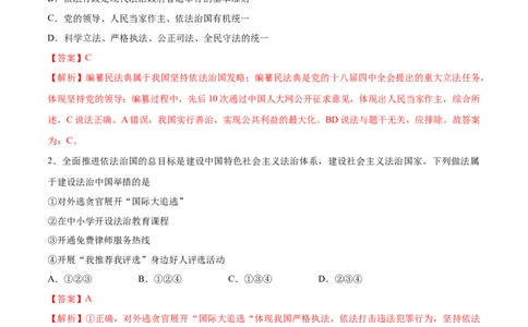 4.1夯实法治基础-2021-2022学年九年级道德与法治上册随堂练（部编版）（解析版）_1、初中学习资料_4-9、政治_4-9-5、初三道法上册_1.道法9上同步练习（32份）