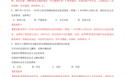 4.1夯实法治基础-2021-2022学年九年级道德与法治上册随堂练（部编版）（解析版）_1、初中学习资料_4-9、政治_4-9-5、初三道法上册_1.道法9上同步练习（32份）