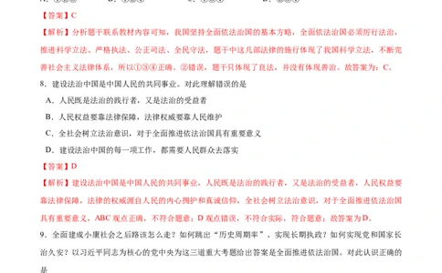 4.1夯实法治基础-2021-2022学年九年级道德与法治上册随堂练（部编版）（解析版）_1、初中学习资料_4-9、政治_4-9-5、初三道法上册_1.道法9上同步练习（32份）