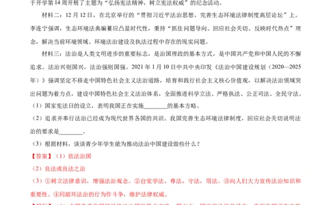 4.1夯实法治基础-2021-2022学年九年级道德与法治上册随堂练（部编版）（解析版）_1、初中学习资料_4-9、政治_4-9-5、初三道法上册_1.道法9上同步练习（32份）