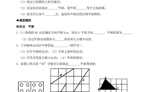 5.4　平移　　检测题3_1、初中学习资料_4-2、数学_4-2-2、初一数学下册_人教数学七年级下课时练习（148份）_同步练习（第3套含答案）（共59份）