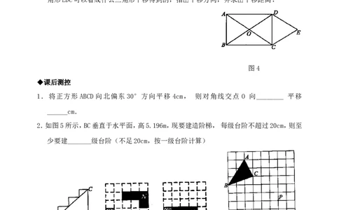 5.4　平移　　检测题3_1、初中学习资料_4-2、数学_4-2-2、初一数学下册_人教数学七年级下课时练习（148份）_同步练习（第3套含答案）（共59份）