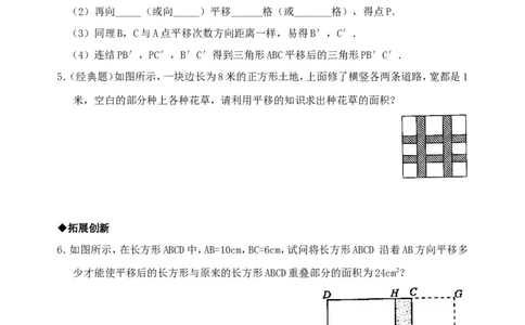 5.4　平移　　检测题3_1、初中学习资料_4-2、数学_4-2-2、初一数学下册_人教数学七年级下课时练习（148份）_同步练习（第3套含答案）（共59份）