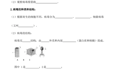 5.5病毒-2022-2023学年八年级生物上册课后培优分级练（人教版）（原卷版）_1、初中学习资料_4-6、生物_4-6-3、初二生物上册_1、同步练习（50份）