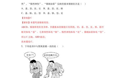 4.1青春的情绪（解析版）_1、初中学习资料_4-9、政治_4-9-2、初一道法下册_1.道法7下同步练习（60份）_2021-2022学年七年级道德与法治下学期随堂小卷（部编版）2740055