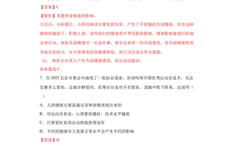 4.1青春的情绪（解析版）_1、初中学习资料_4-9、政治_4-9-2、初一道法下册_1.道法7下同步练习（60份）_2021-2022学年七年级道德与法治下学期随堂小卷（部编版）2740055