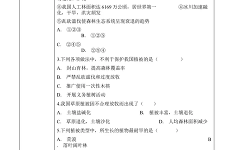 3.6爱护植被，绿化祖国（学案）-2022-2023学年七年级生物上册同步优质备课资源（人教版）_1、初中学习资料_4-6、生物_4-6-1、初一生物上册_同步练习-138份_1、同步第1套新更新23份