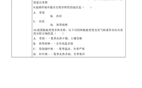 3.6爱护植被，绿化祖国（学案）-2022-2023学年七年级生物上册同步优质备课资源（人教版）_1、初中学习资料_4-6、生物_4-6-1、初一生物上册_同步练习-138份_1、同步第1套新更新23份
